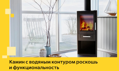 Камин с водяным контуром роскошь и функциональность в Саянске